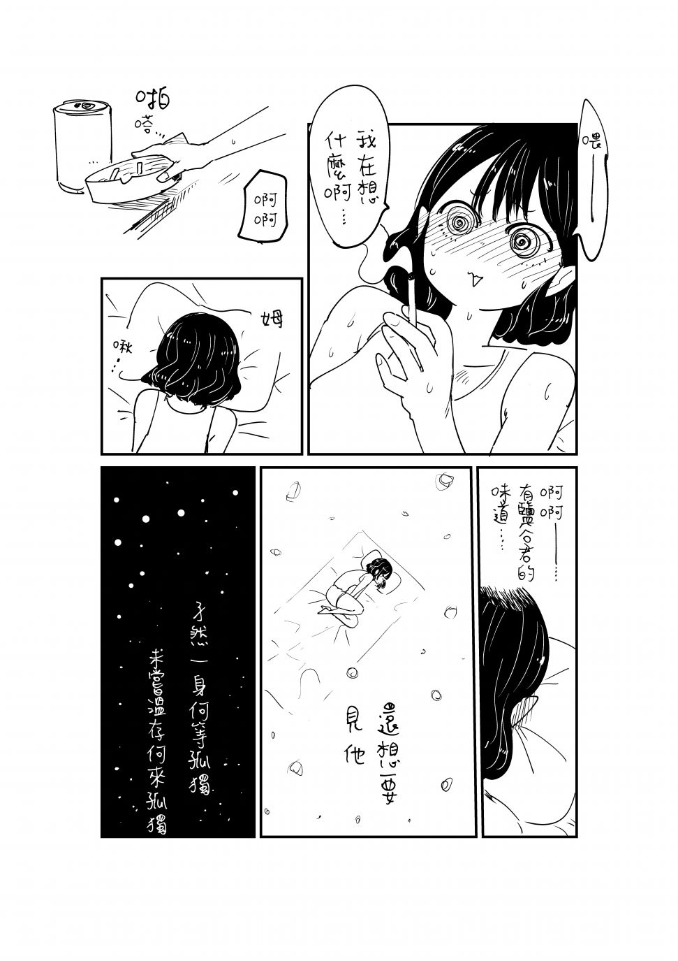 不坦率的大姐姐漫画,第5话1图