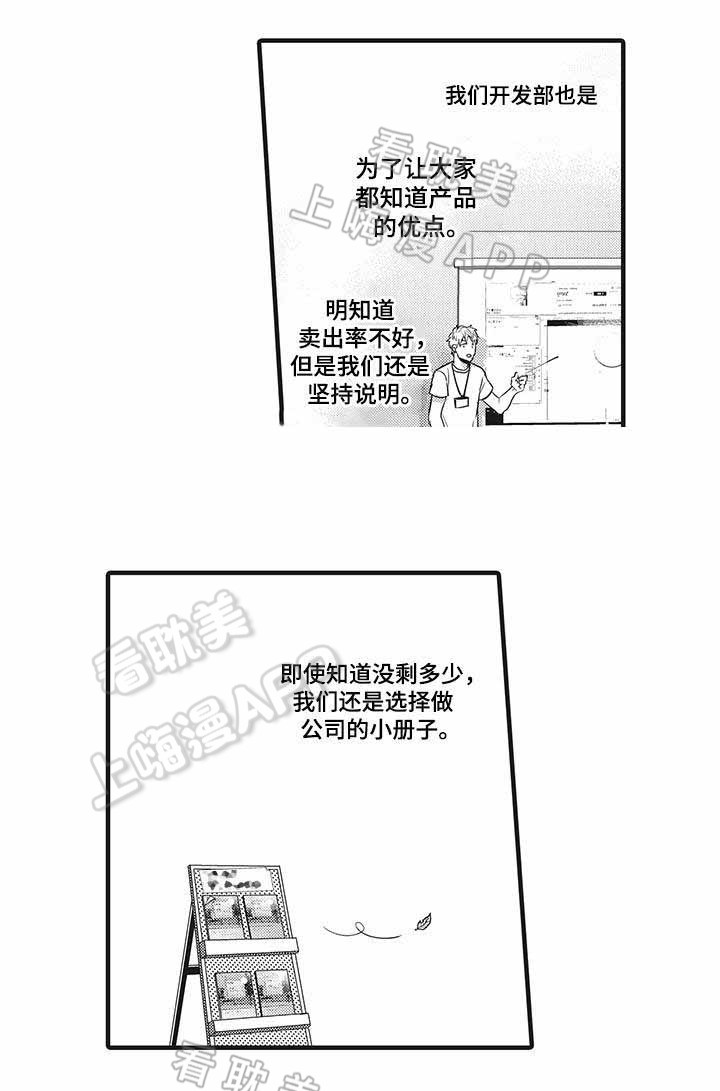 办公室情人漫画,第9话5图