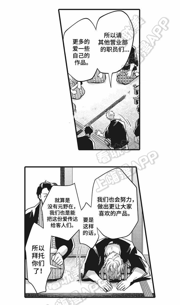 办公室情人漫画,第9话3图