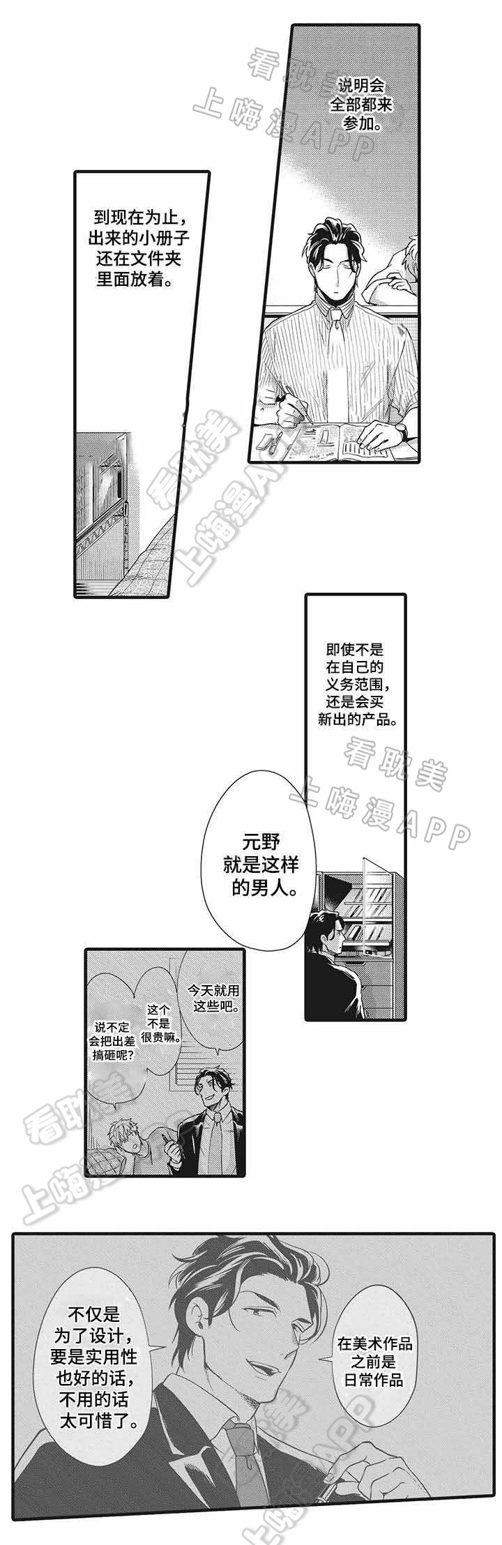 办公室情人漫画,第9话1图