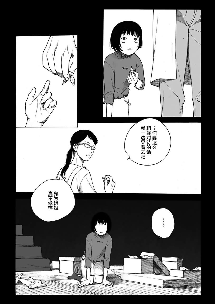 母与姊漫画,第5话5图