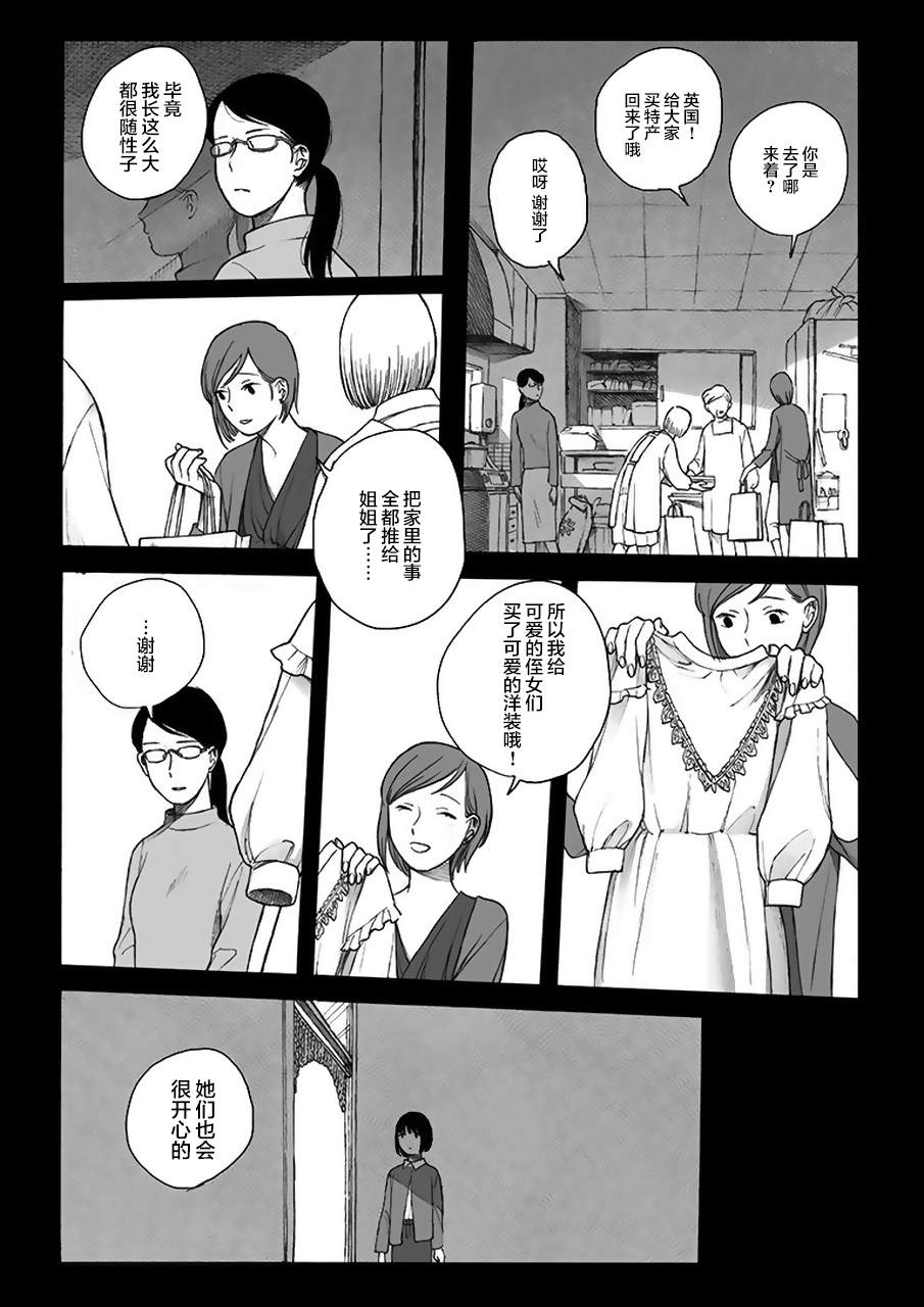 母与姊漫画,第5话2图