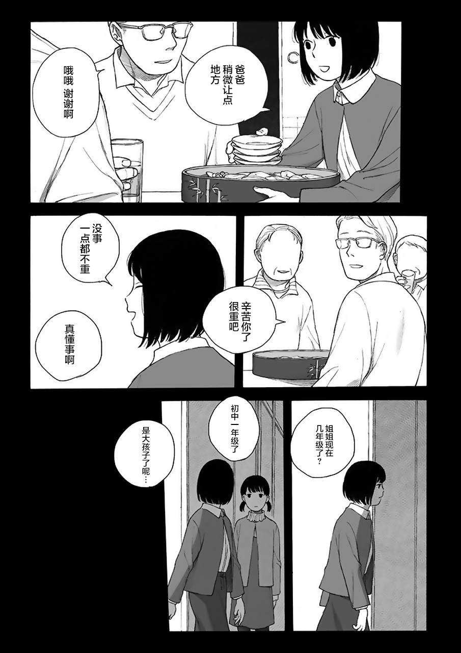 母与姊漫画,第5话5图