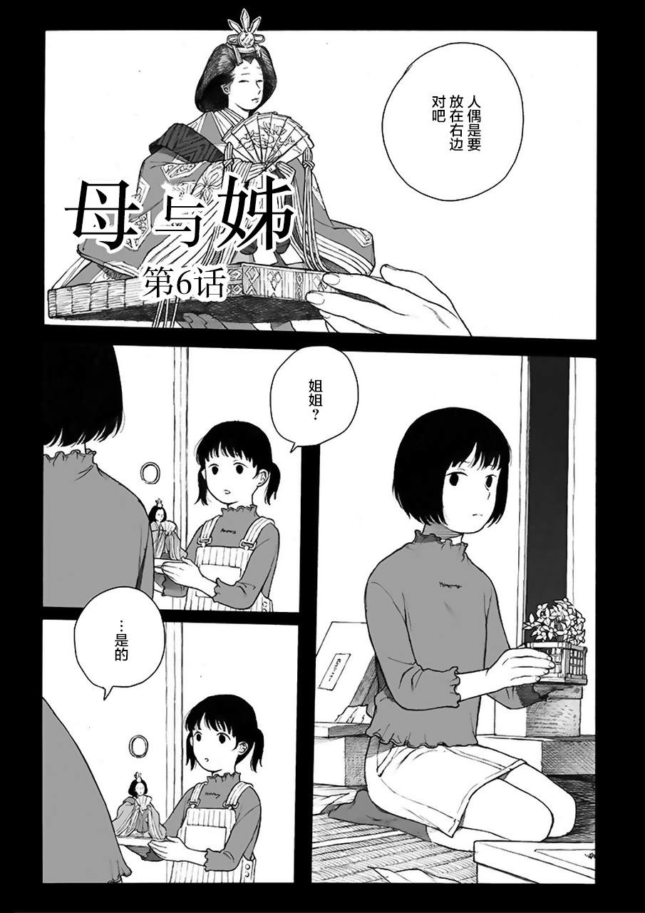 母与姊漫画,第5话2图