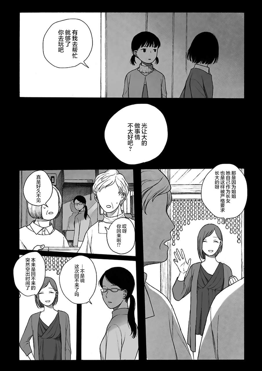 母与姊漫画,第5话1图