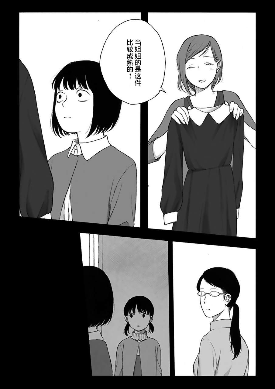 母与姊漫画,第5话4图