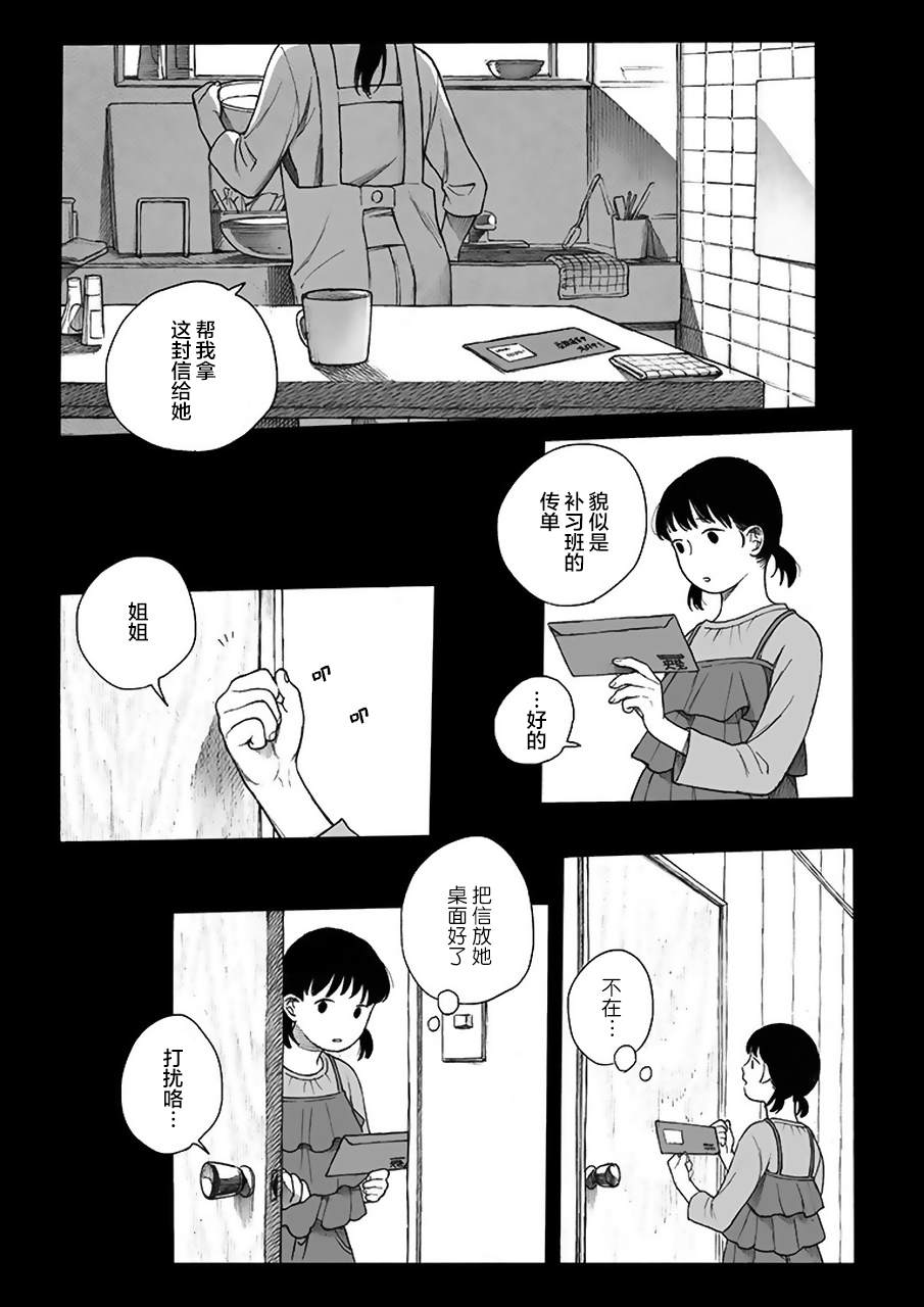 母与姊漫画,第5话1图