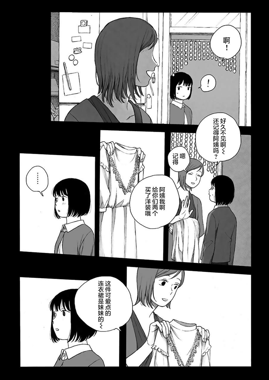 母与姊漫画,第5话3图