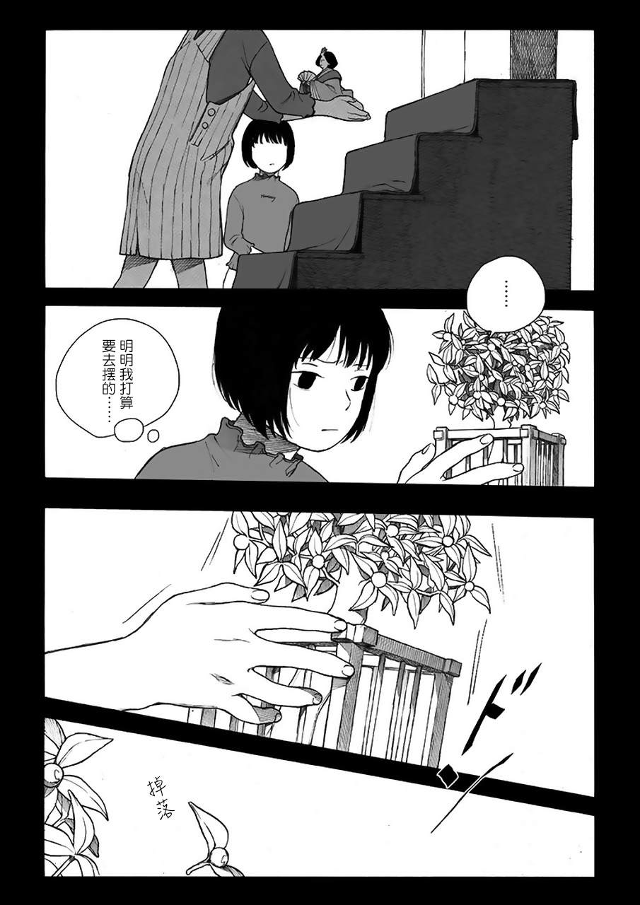 母与姊漫画,第5话3图