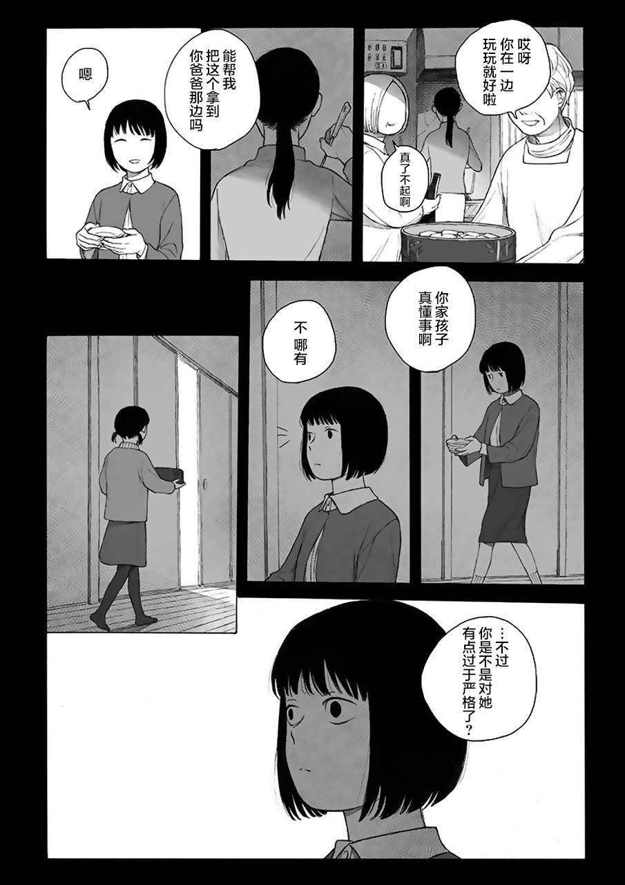 母与姊漫画,第5话4图