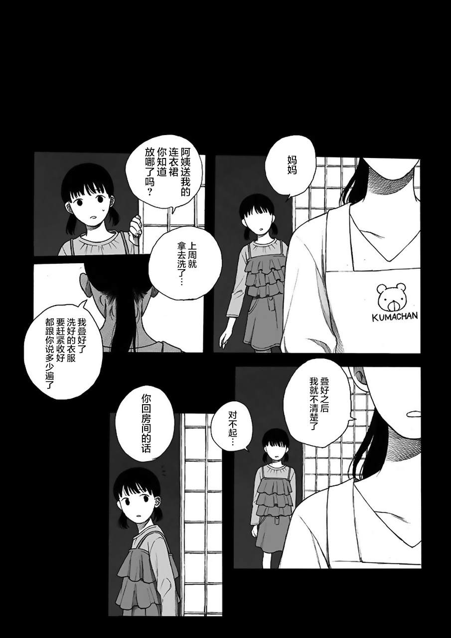 母与姊漫画,第5话5图