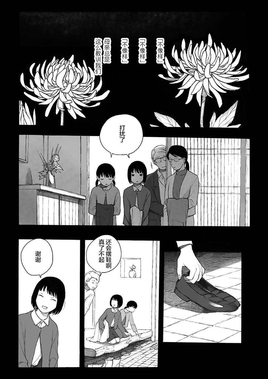 母与姊漫画,第5话2图