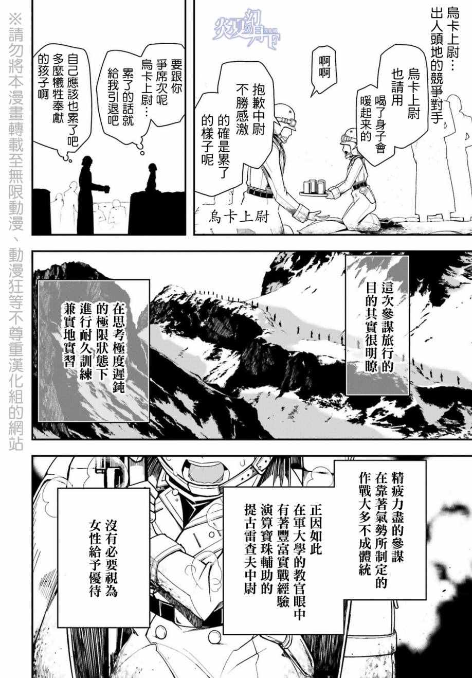 幼女战记漫画,第8话1图