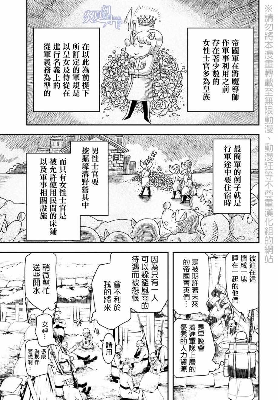 幼女战记漫画,第8话5图