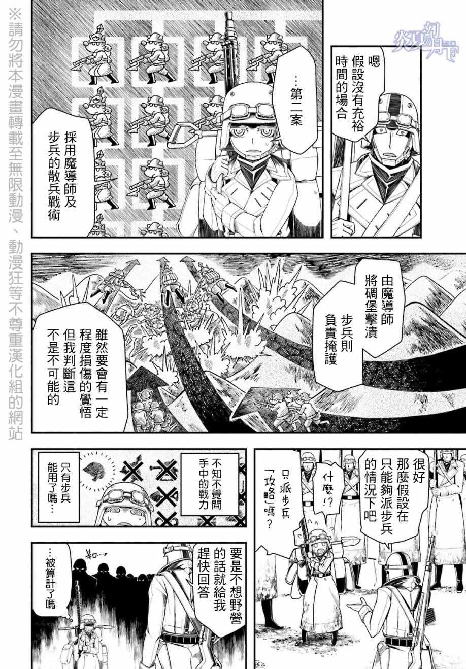 幼女战记漫画,第8话5图