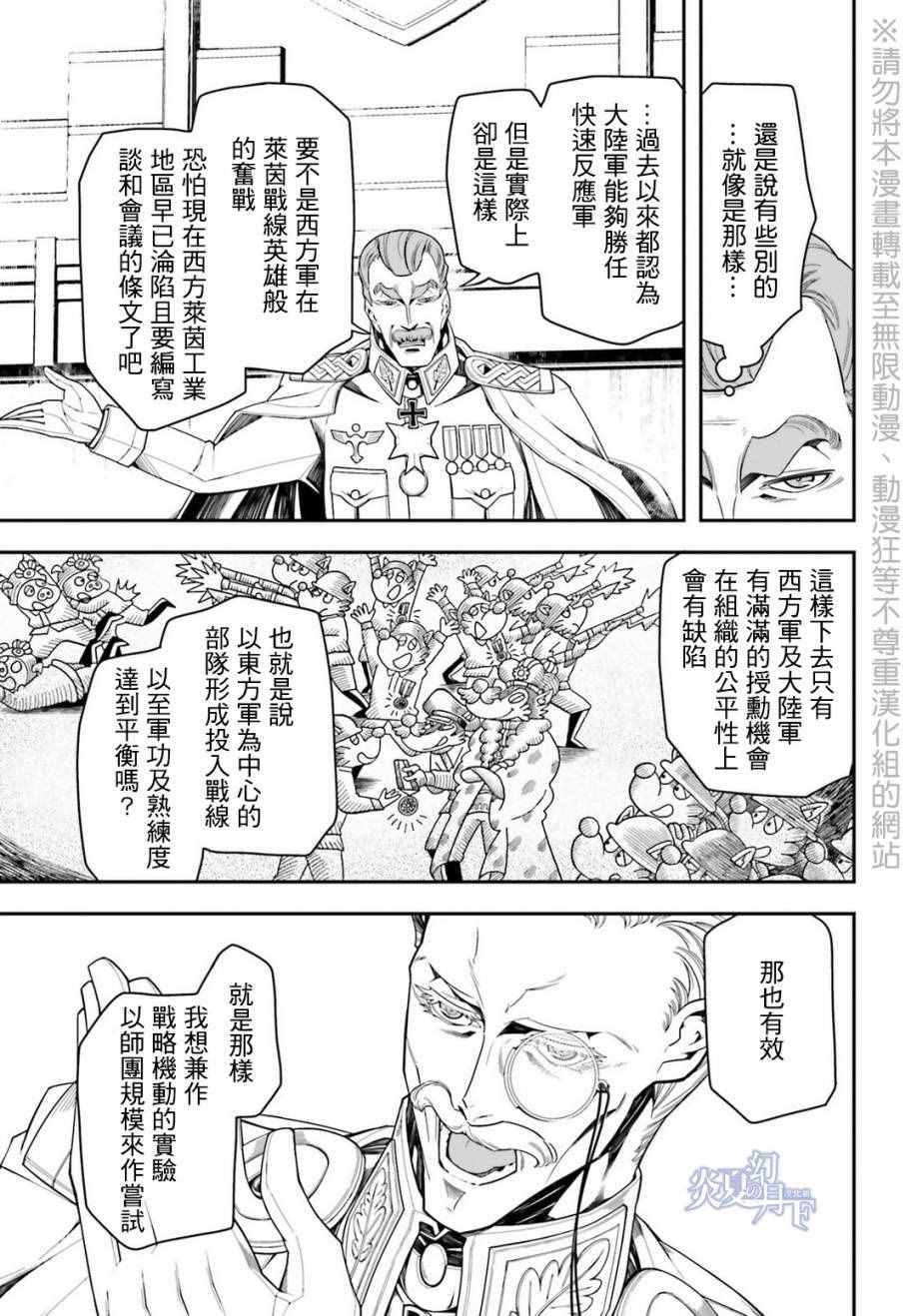 幼女战记漫画,第8话1图