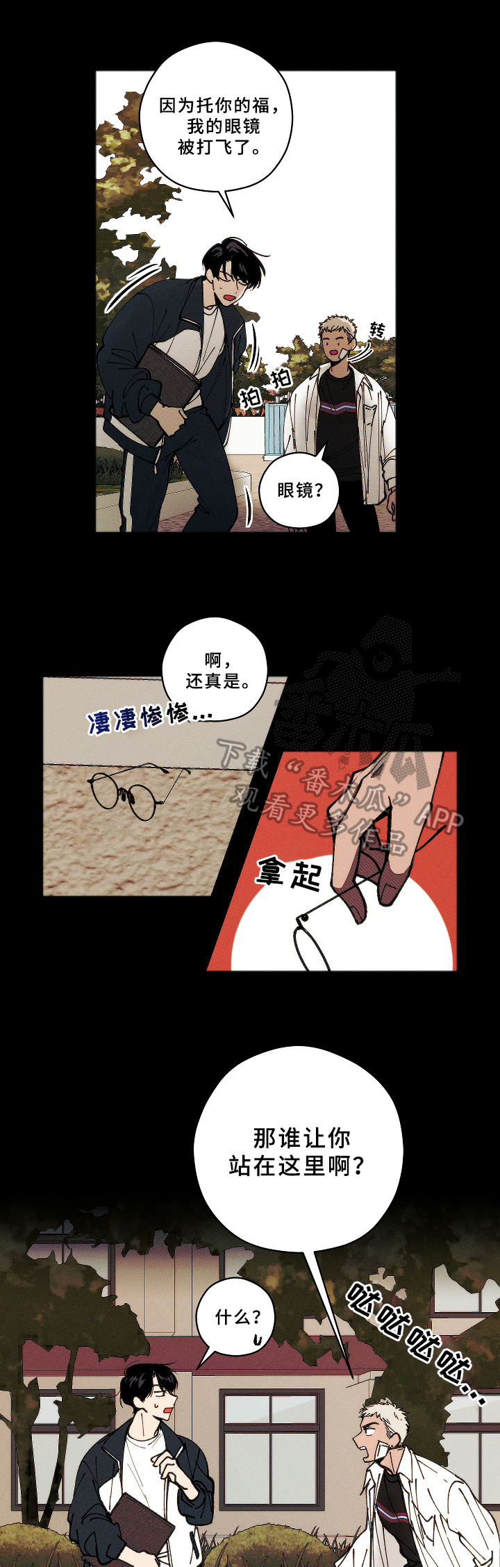 盛夏好声音漫画,第5章：初遇5图