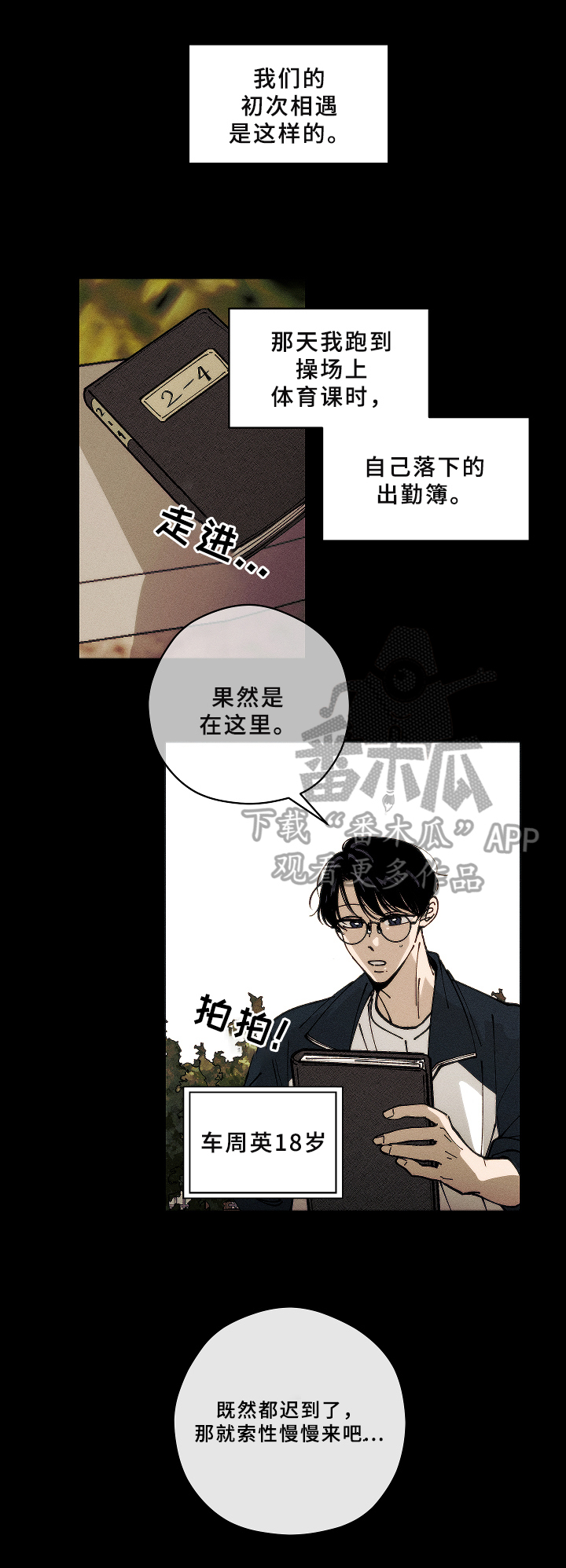 盛夏好声音漫画,第5章：初遇1图