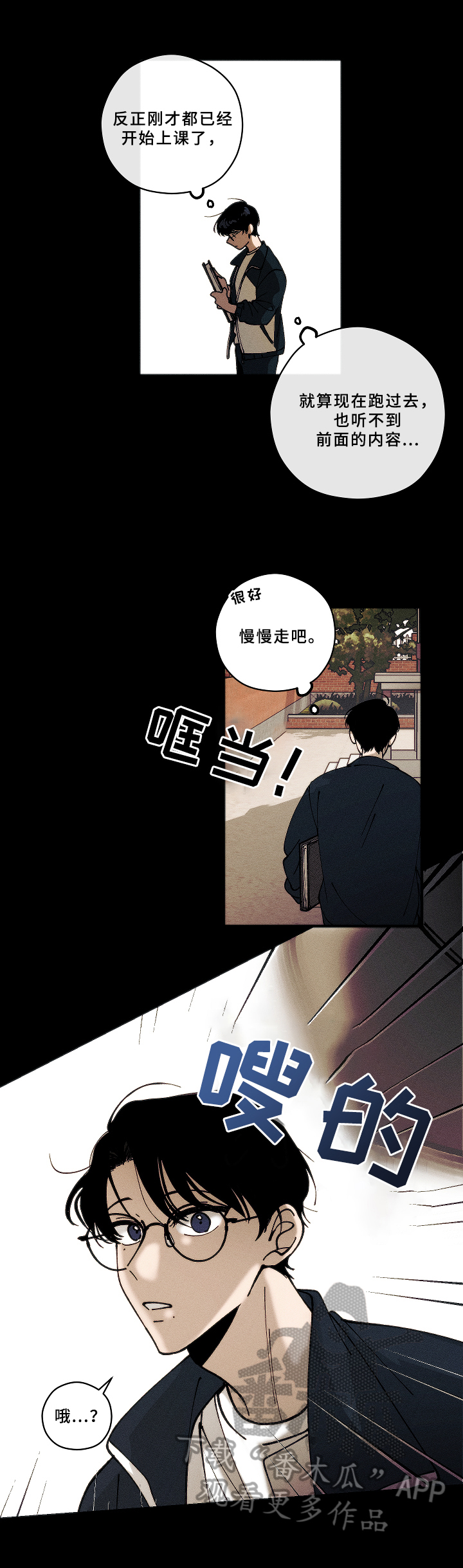 盛夏好声音漫画,第5章：初遇2图