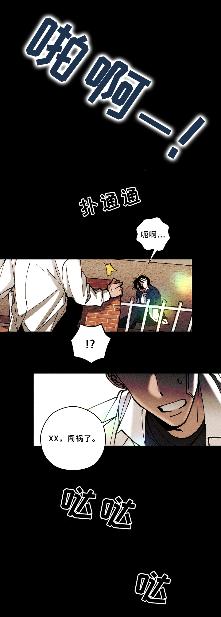 盛夏好声音漫画,第5章：初遇3图