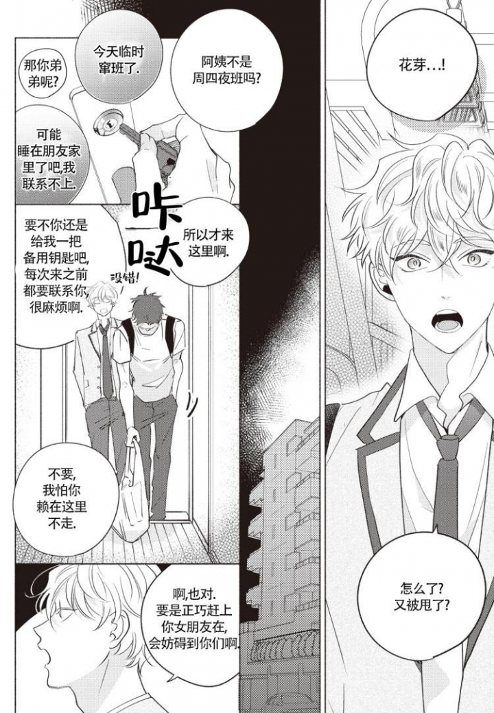 爱的标记(完结)漫画,第1话5图