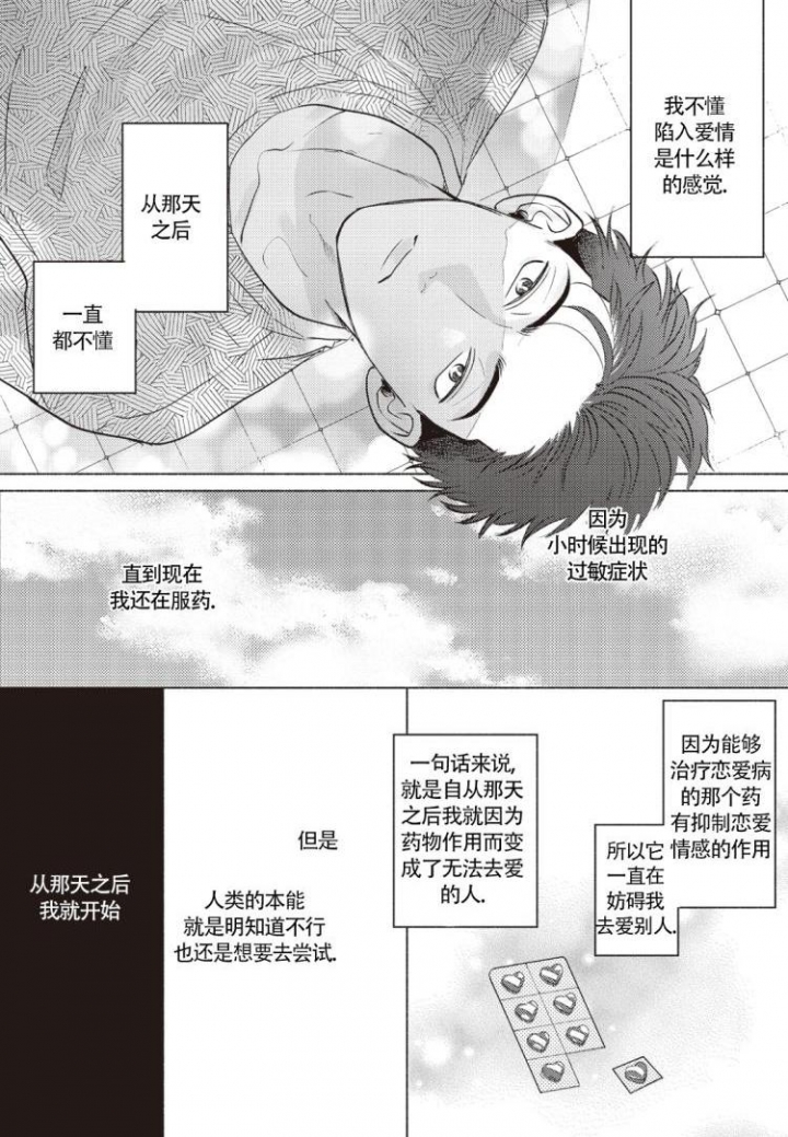 爱的标记(完结)漫画,第1话3图