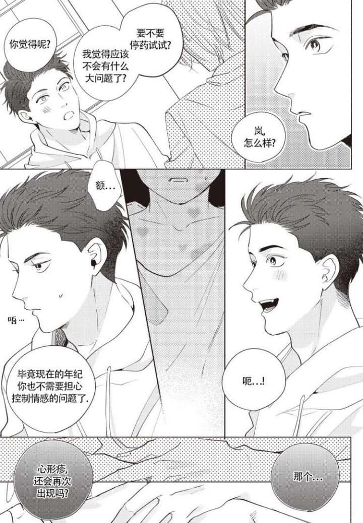 爱的标记(完结)漫画,第1话1图