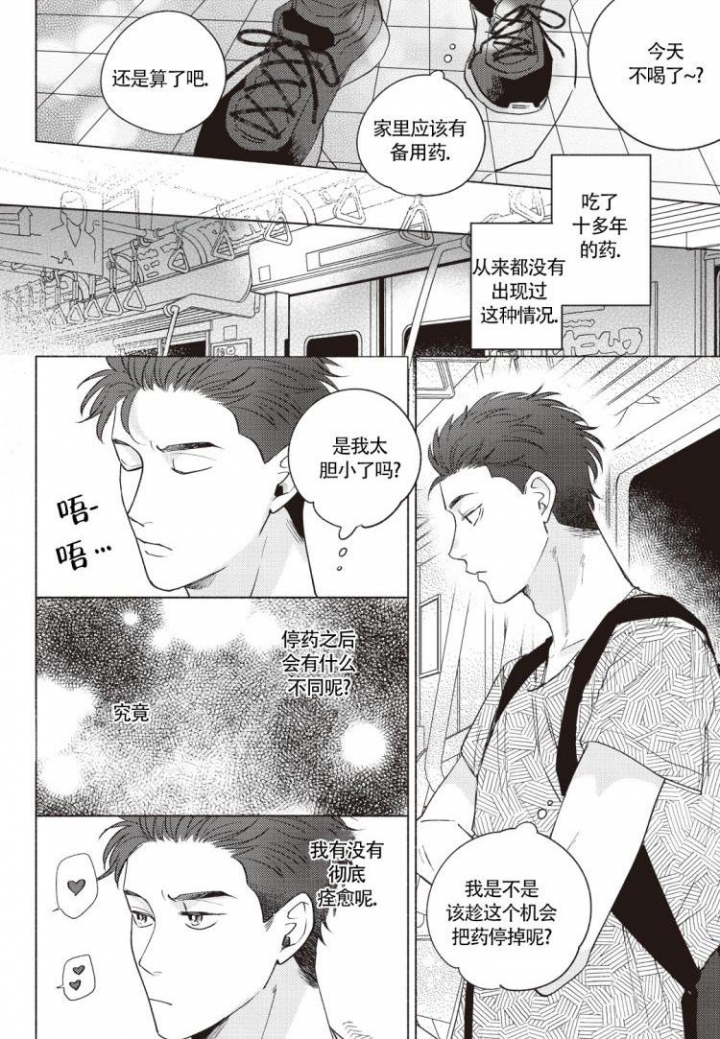 爱的标记(完结)漫画,第1话3图