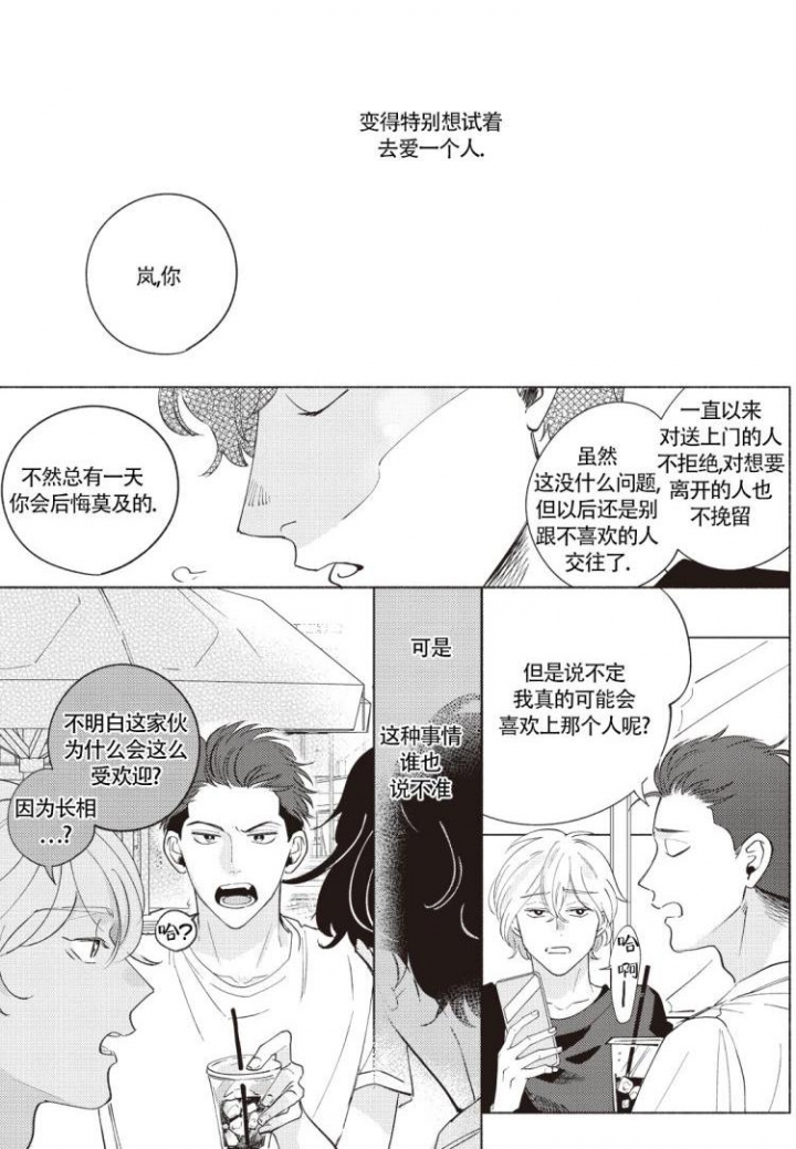 爱的标记(完结)漫画,第1话4图