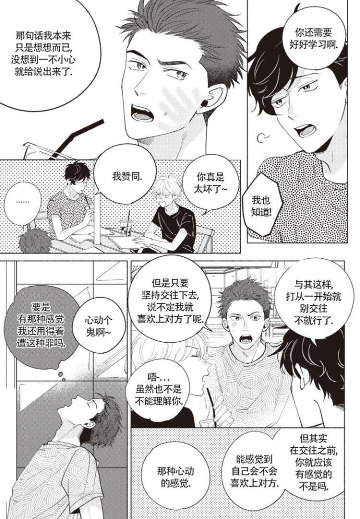 爱的标记(完结)漫画,第1话2图