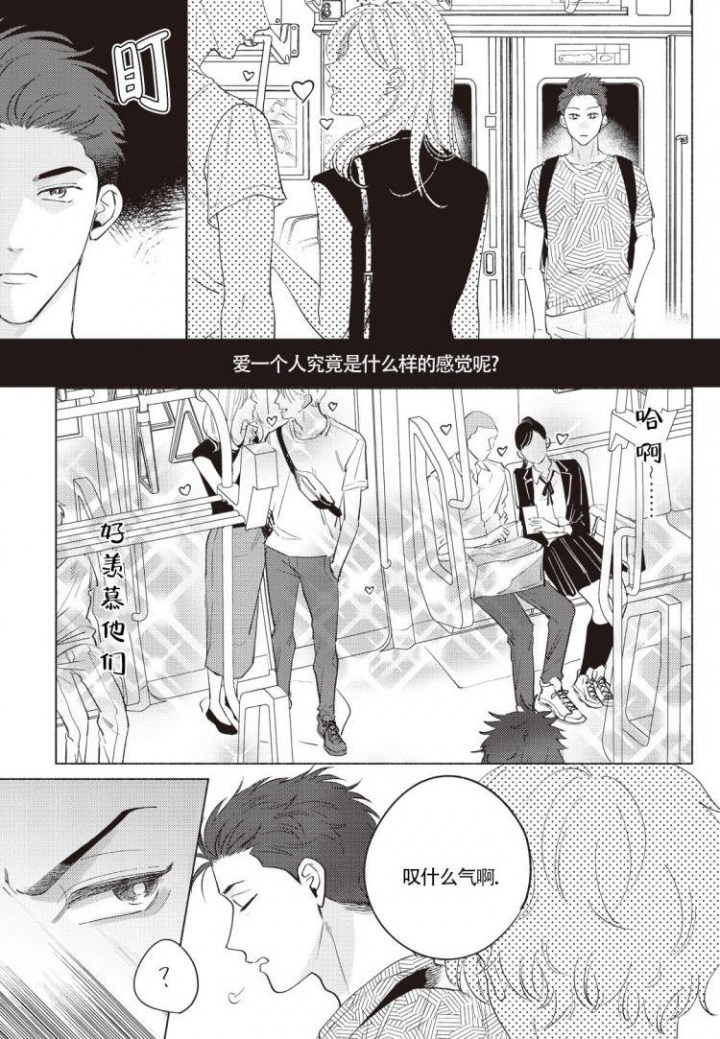 爱的标记(完结)漫画,第1话4图