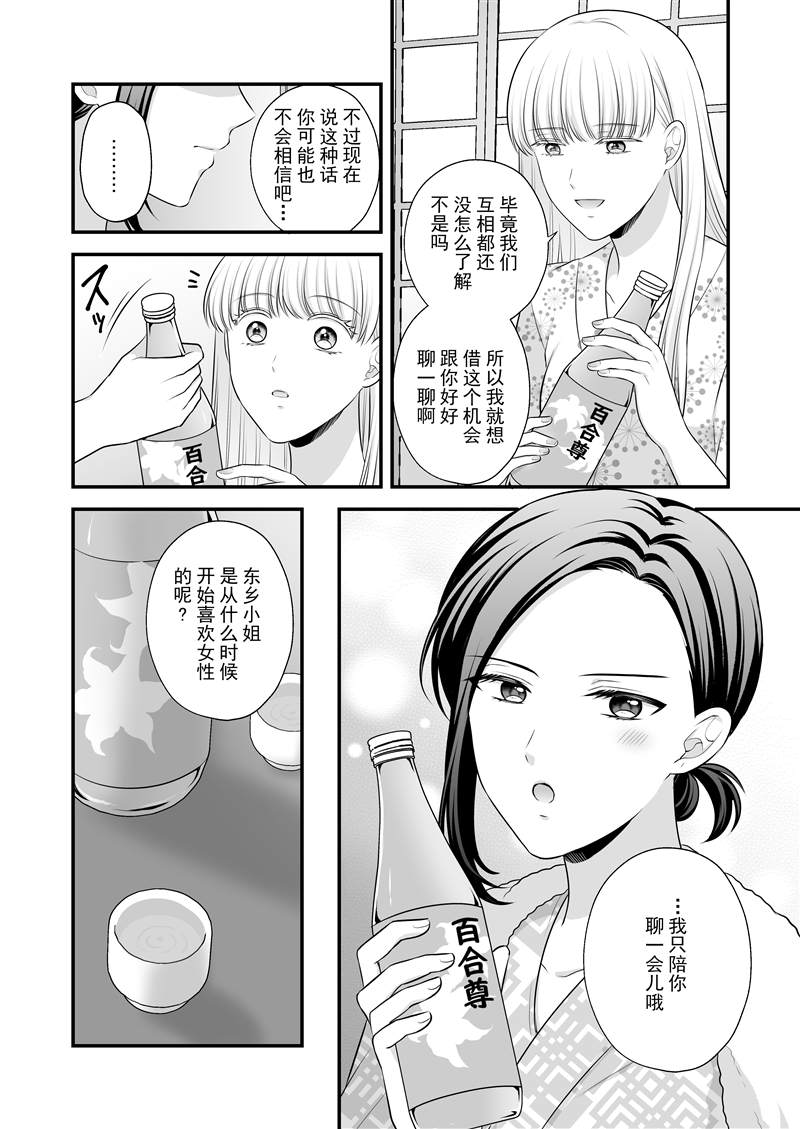 可以爱的只有身体2漫画,第1话5图