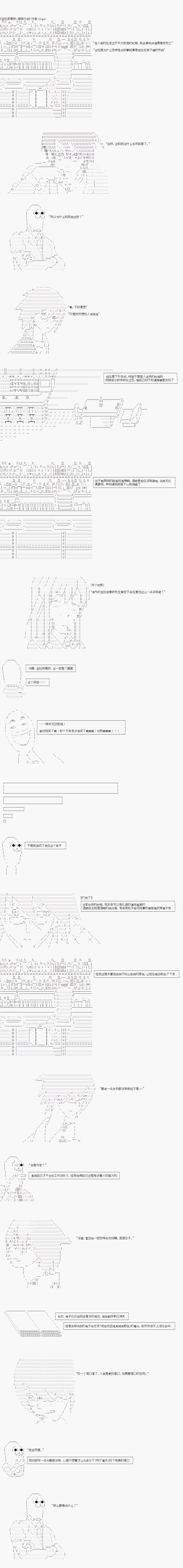 亚拉那意欧—酒保行动漫画,鬼故事1图