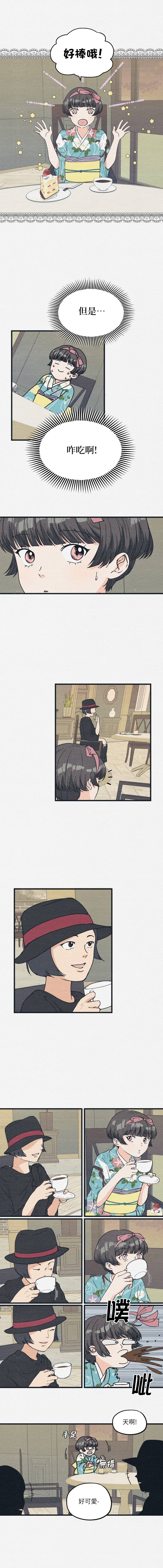 京城夜想曲漫画,第9话3图