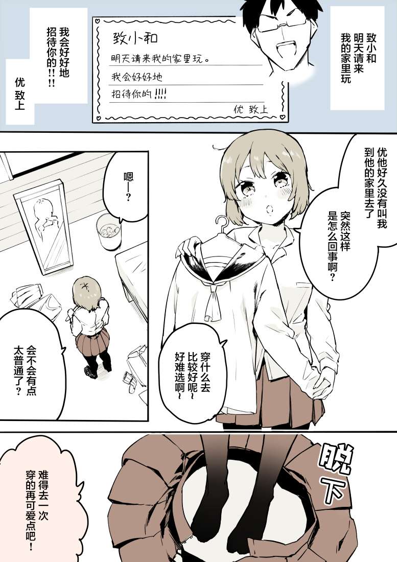 无法停止女装漫画,第9话2图