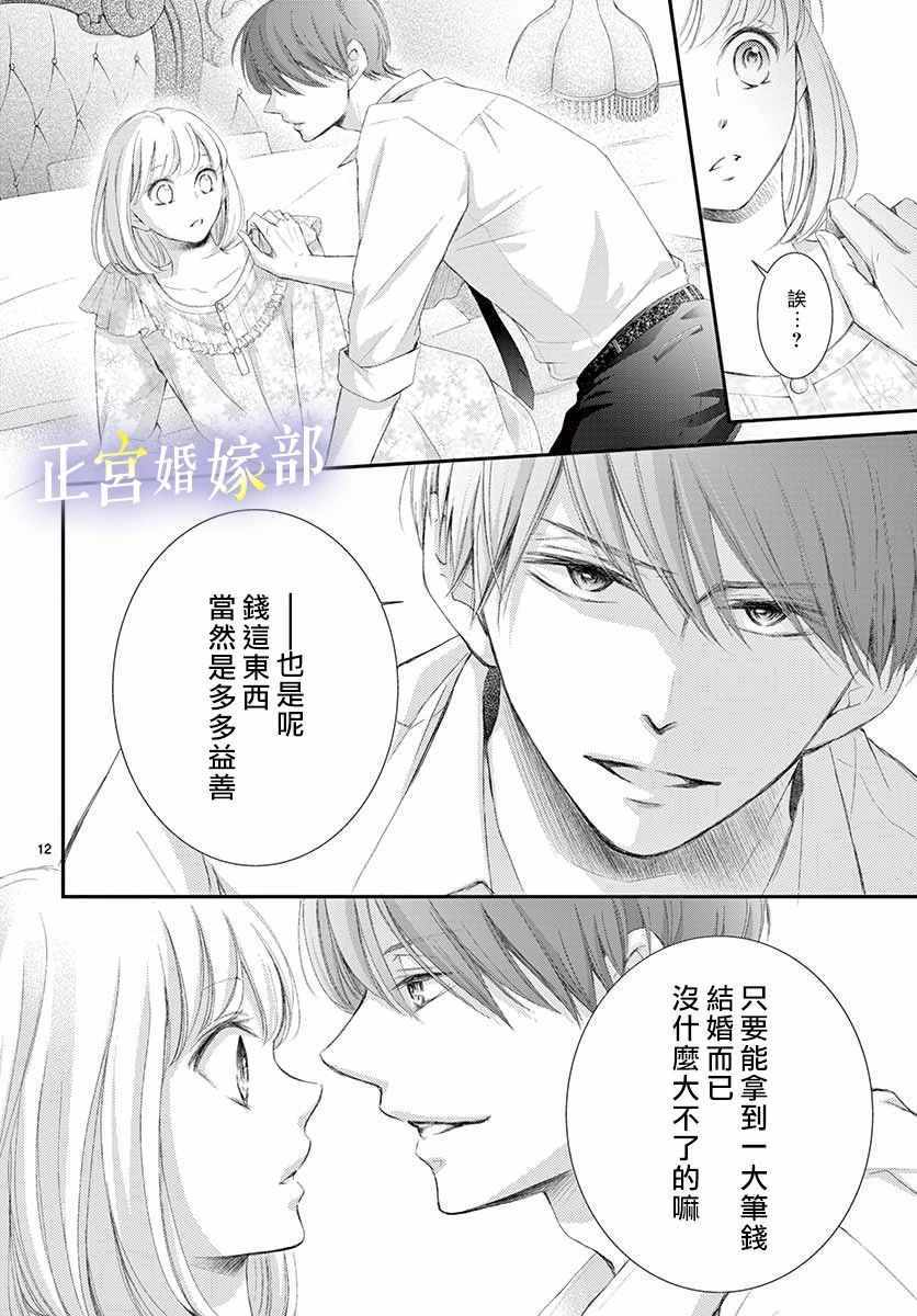 今宵出嫁漫画,第2话2图