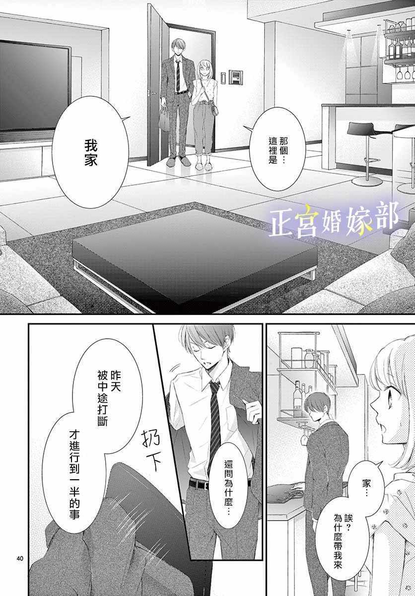 今宵出嫁漫画,第2话5图