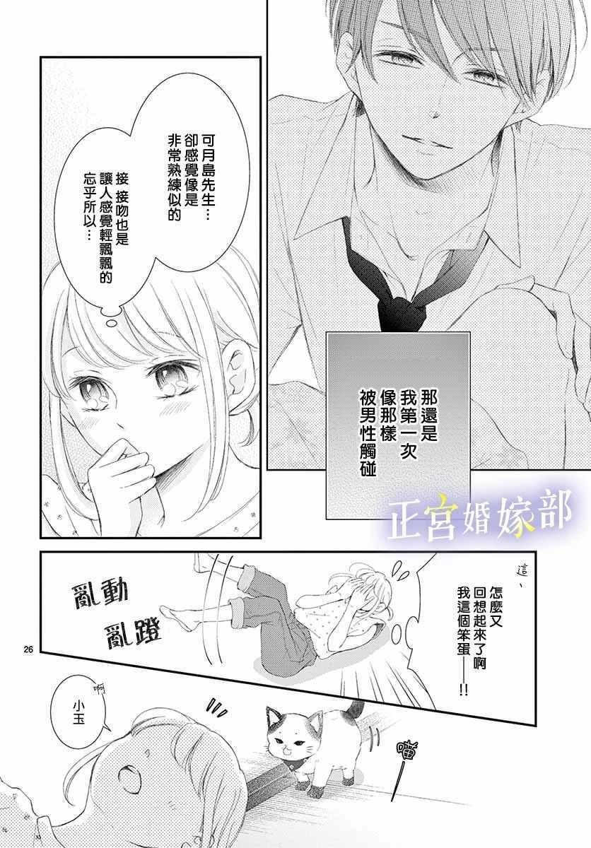 今宵出嫁漫画,第2话1图