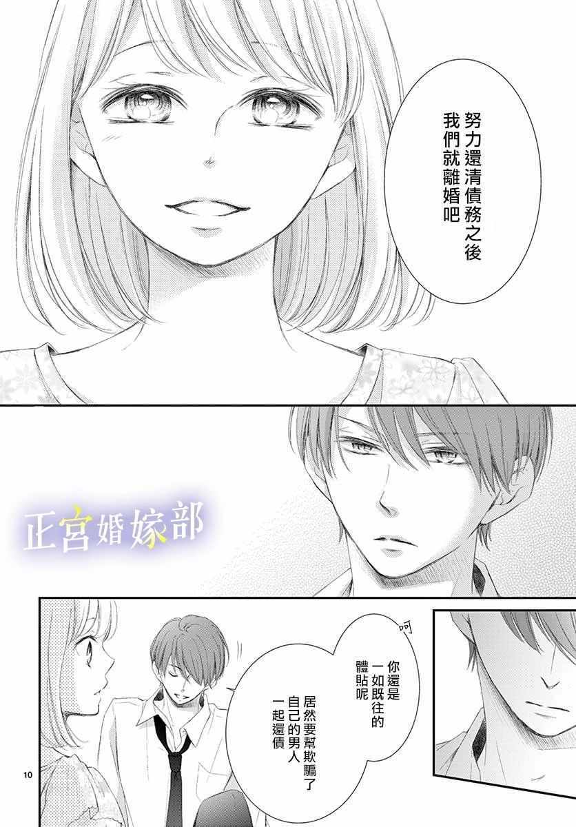 今宵出嫁漫画,第2话5图