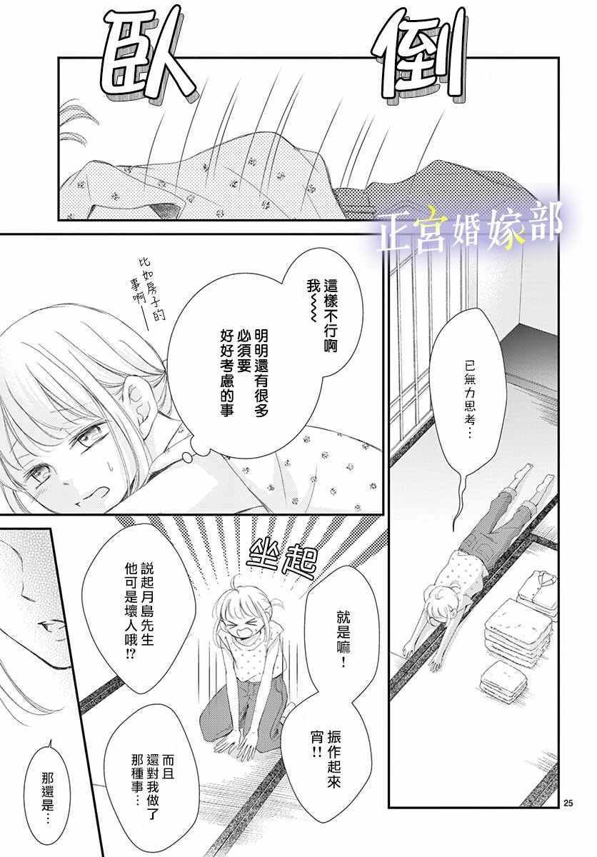 今宵出嫁漫画,第2话5图