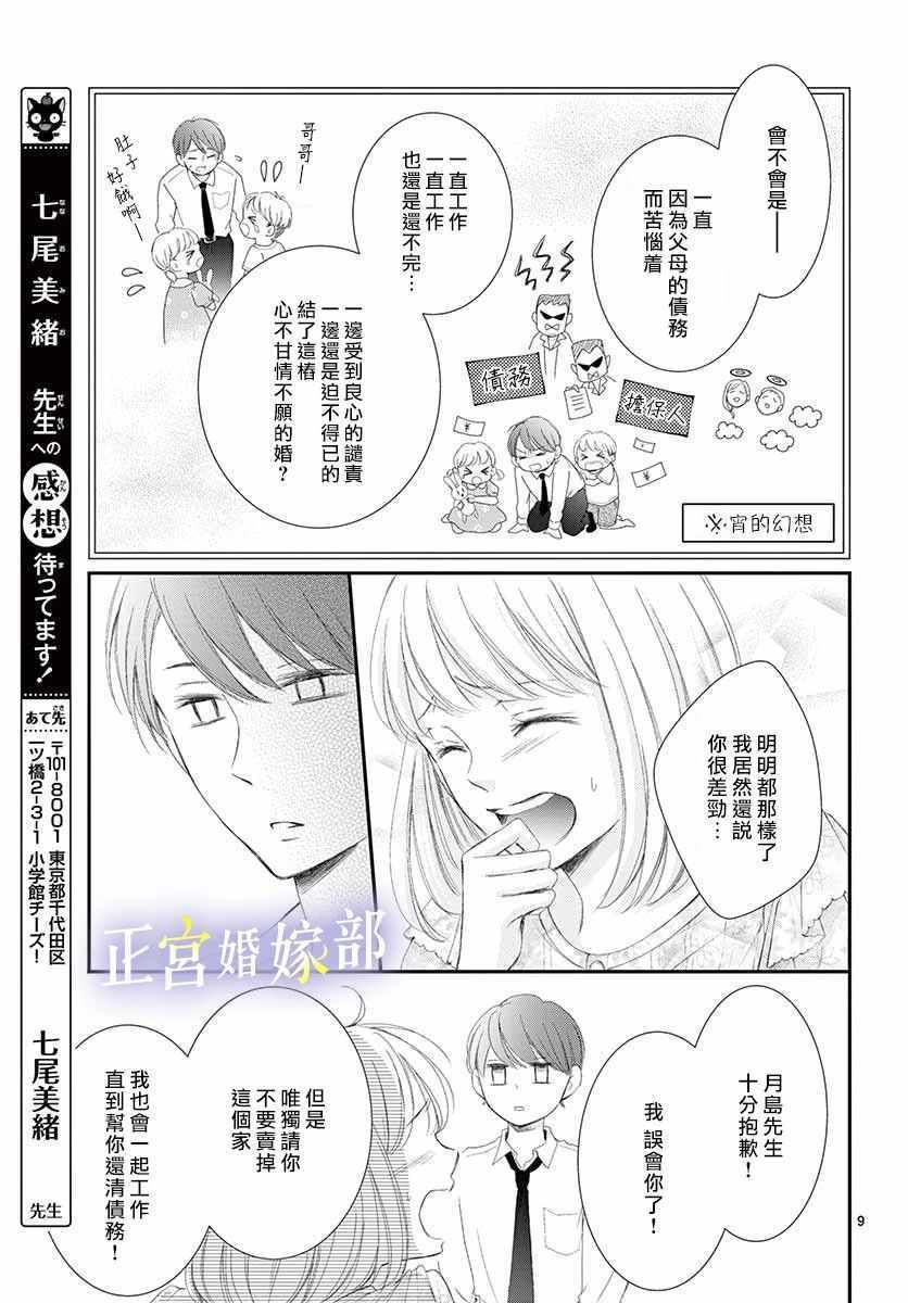 今宵出嫁漫画,第2话4图