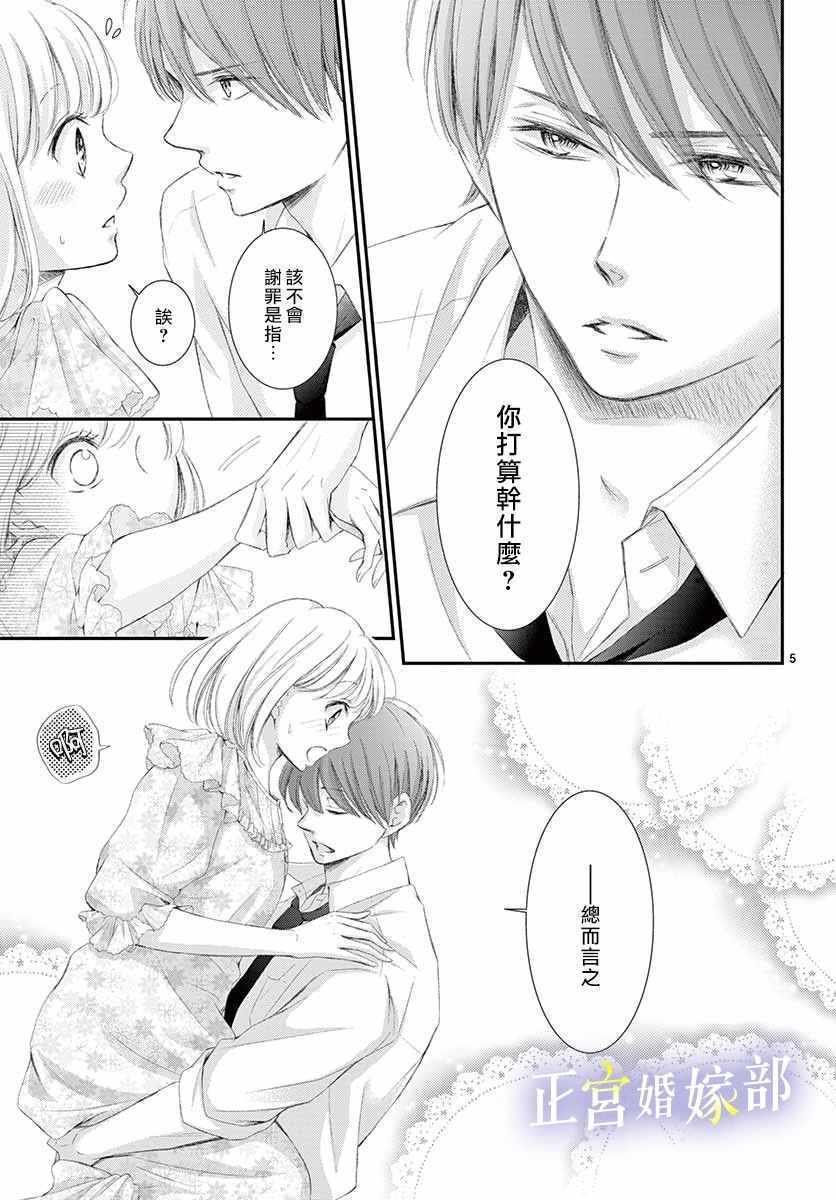 今宵出嫁漫画,第2话5图