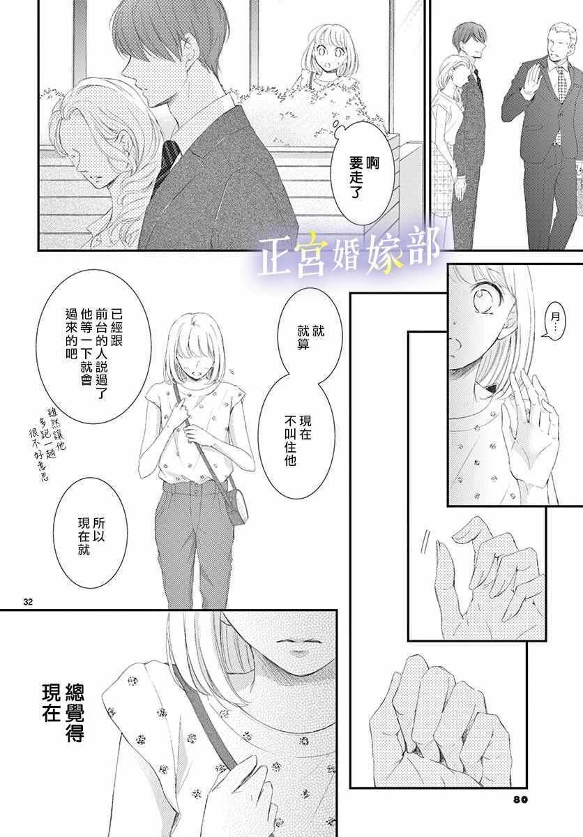 今宵出嫁漫画,第2话2图