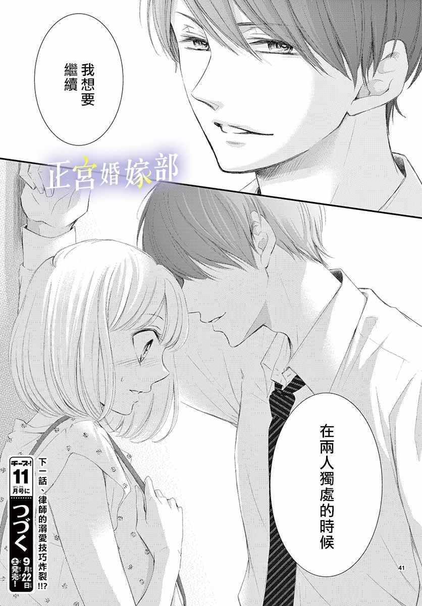 今宵出嫁漫画,第2话1图