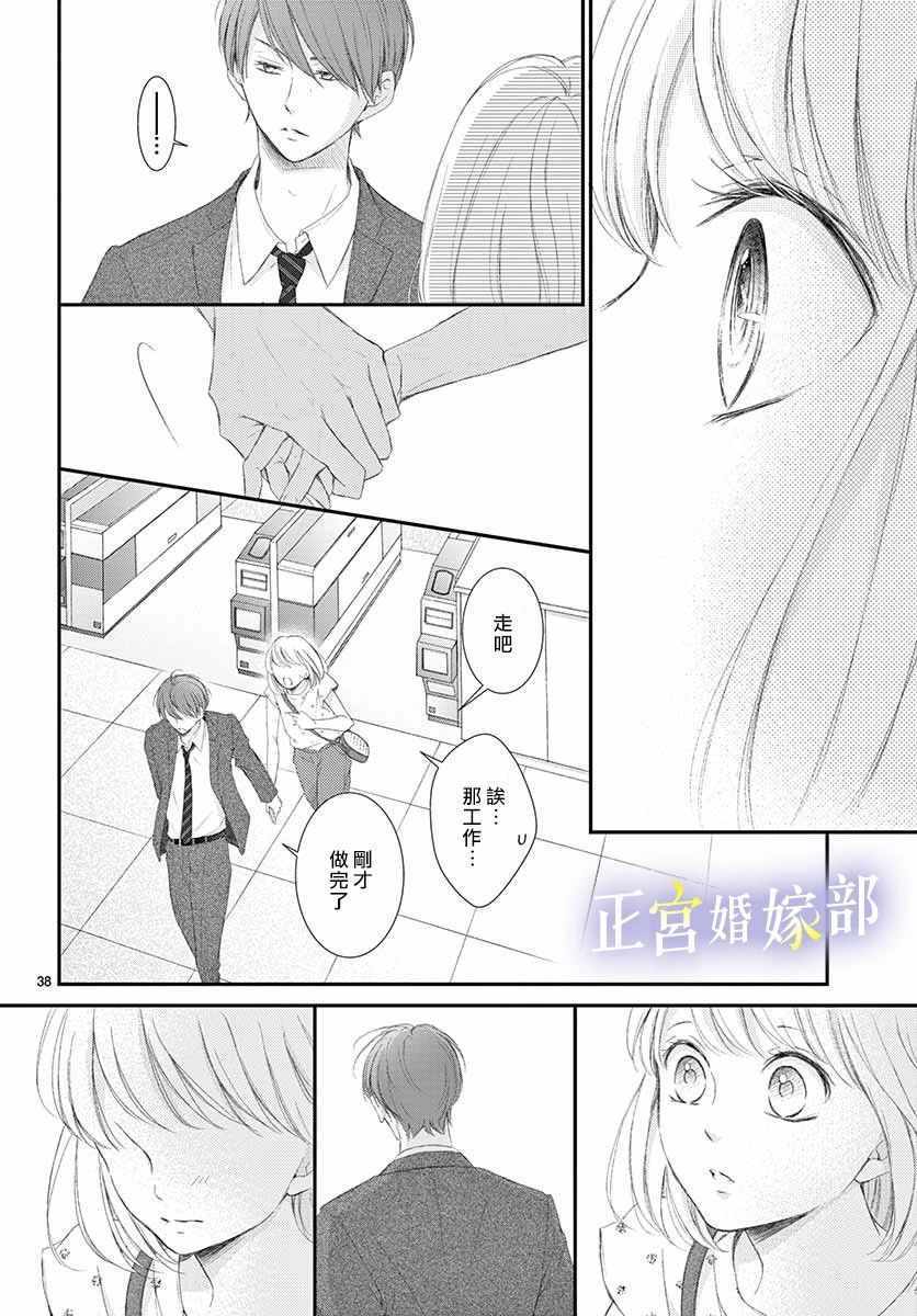 今宵出嫁漫画,第2话3图