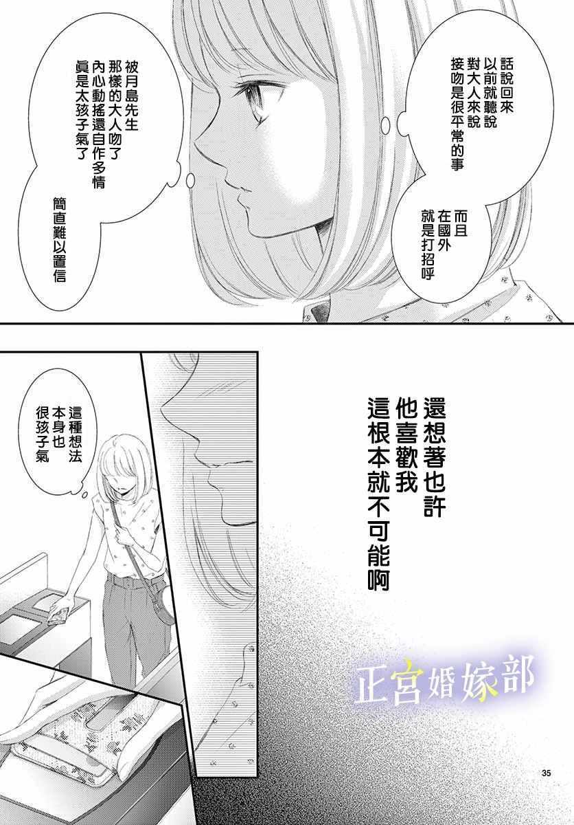 今宵出嫁漫画,第2话5图