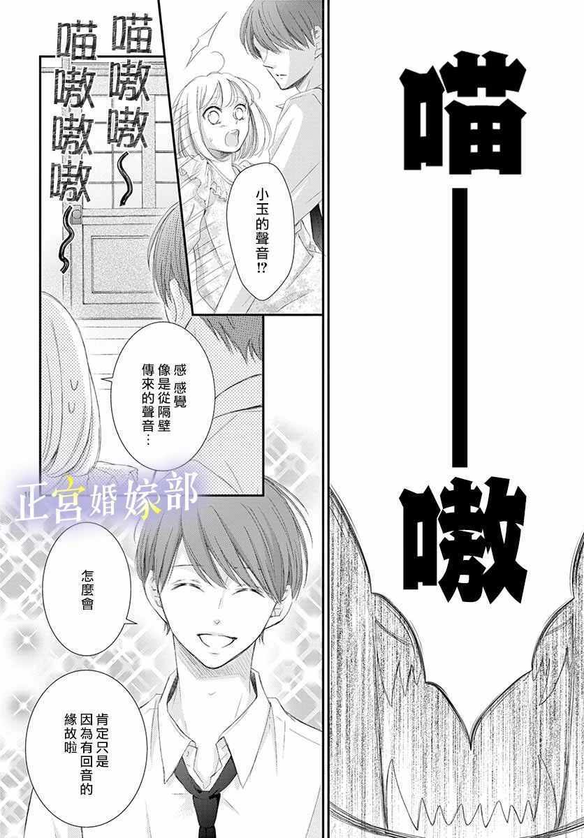 今宵出嫁漫画,第2话1图