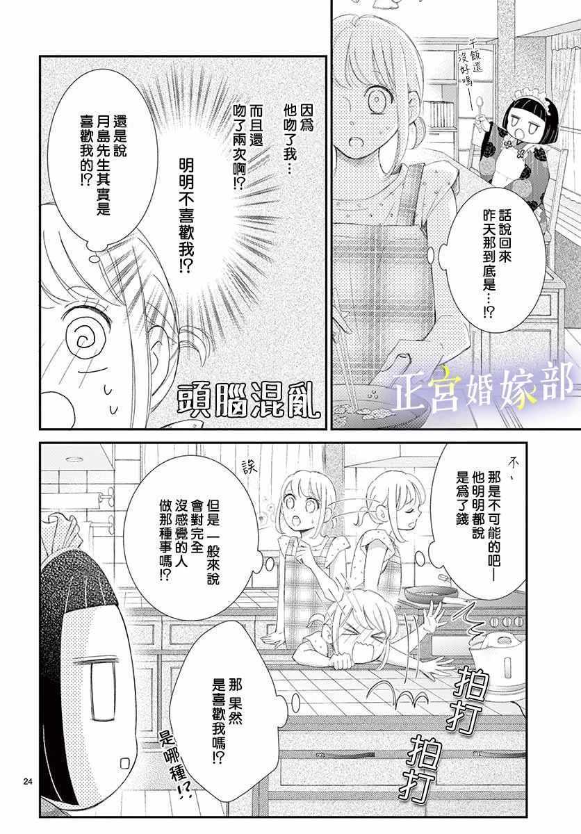 今宵出嫁漫画,第2话4图