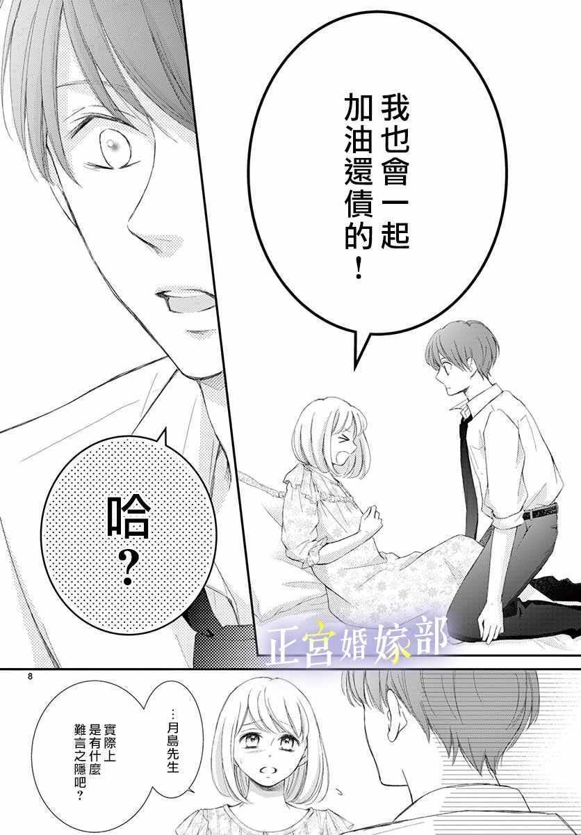 今宵出嫁漫画,第2话3图