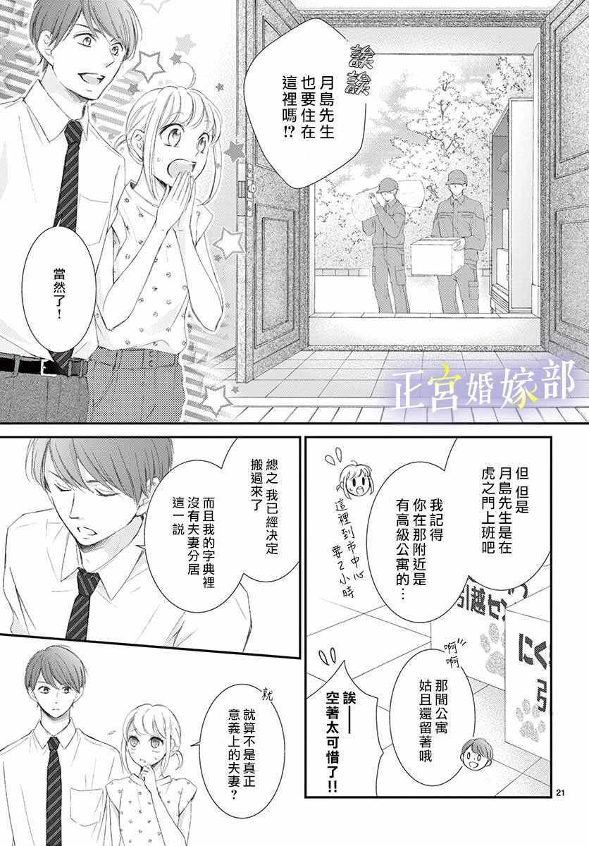 今宵出嫁漫画,第2话1图